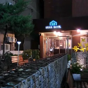 酒店 首尔53酒店, 首爾